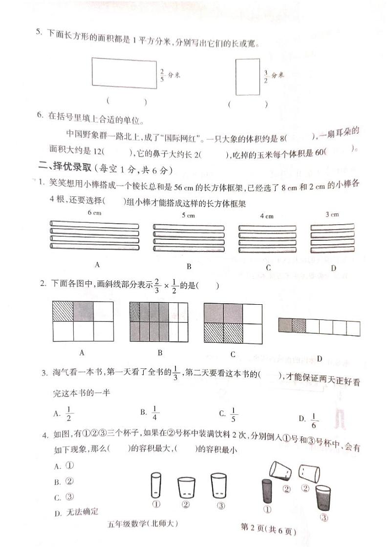 山西省吕梁市方山县城内第二小学2022-2023学年五年级下学期期中数学试题02