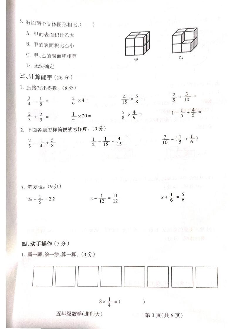 山西省吕梁市方山县城内第二小学2022-2023学年五年级下学期期中数学试题03