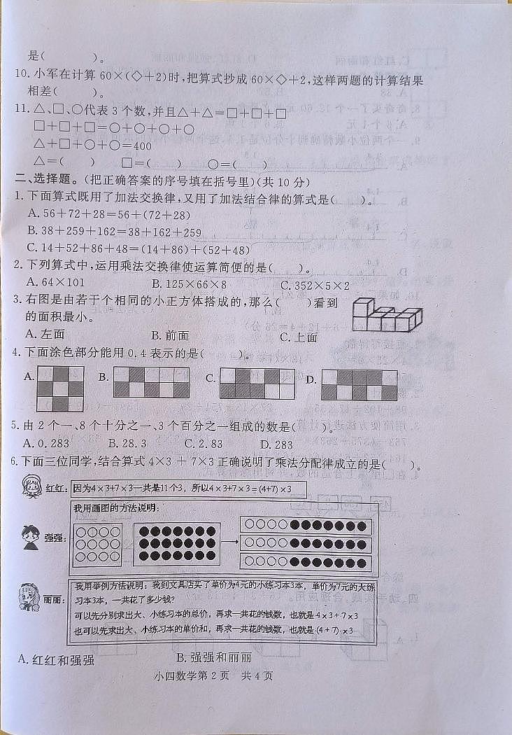 山东省菏泽市2022-2023学年四年级下学期期中素质教育质量检测数学试题第2页
