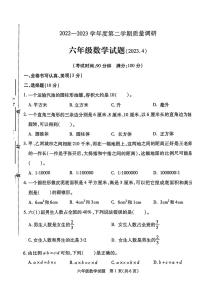 江苏省徐州市沛县2022-2023学年六年级下学期期中质量调研数学试卷