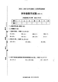 徐州市沛县2022-2023学年四年级下学期期中质量调研数学试卷