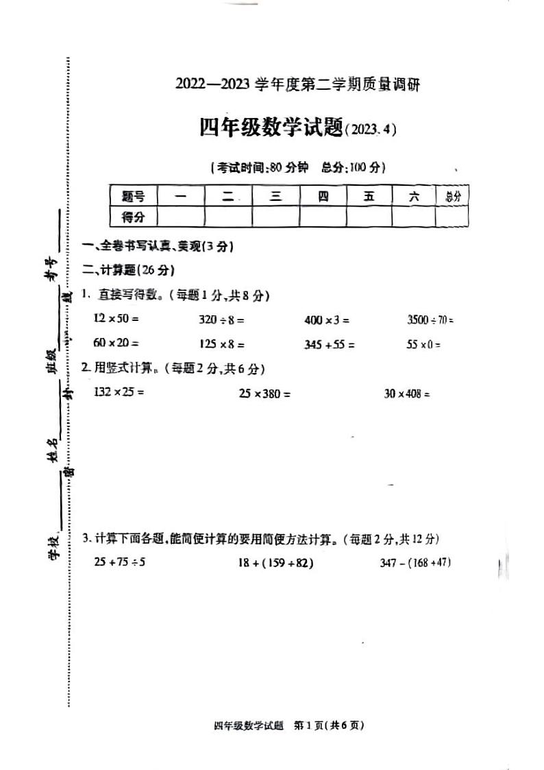 徐州市沛县2022-2023学年四年级下学期期中质量调研数学试卷01
