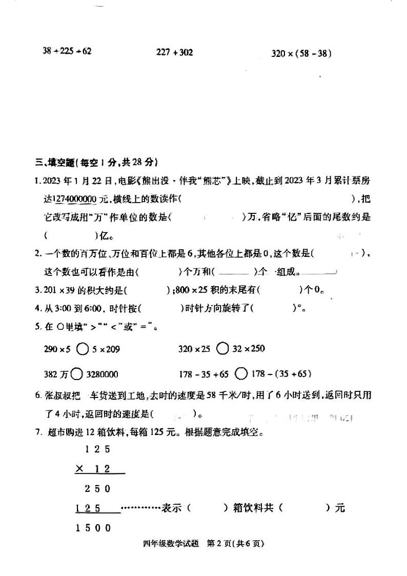 徐州市沛县2022-2023学年四年级下学期期中质量调研数学试卷02