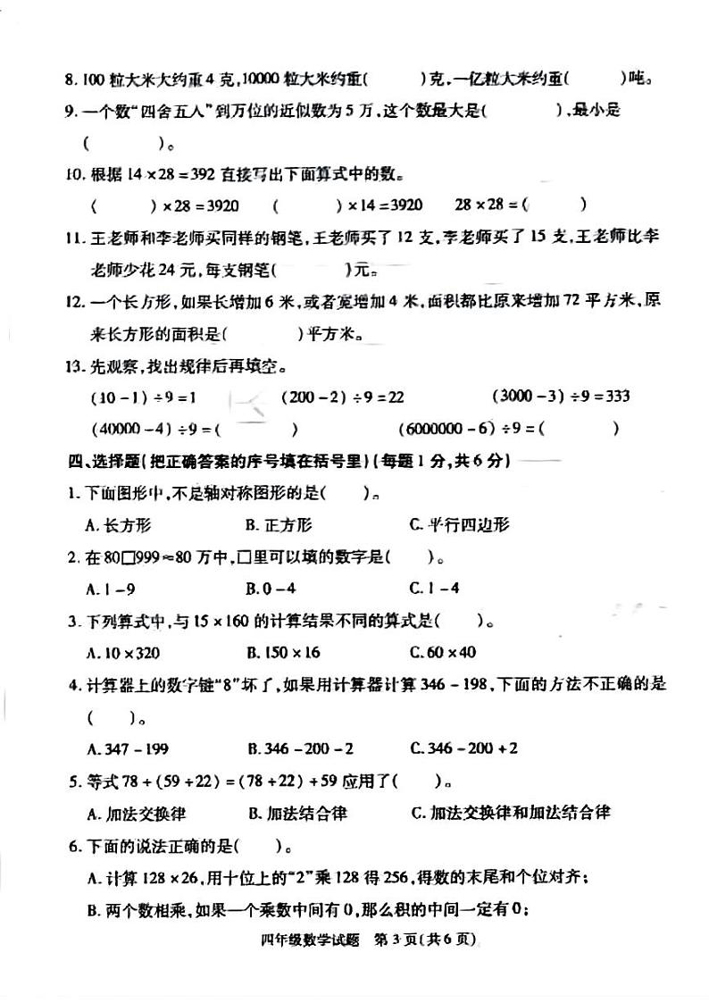 徐州市沛县2022-2023学年四年级下学期期中质量调研数学试卷03