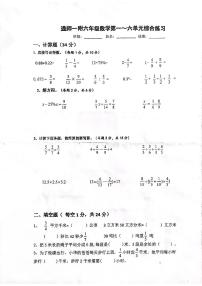 江苏省南通市崇川区苏省南通师范学校第一附属小学2022-2023学年六年级下学期期中数学试题