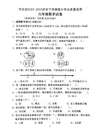 福建省漳州市华安县2022-2023学年六年级下学期期中学业质量监测数学试题