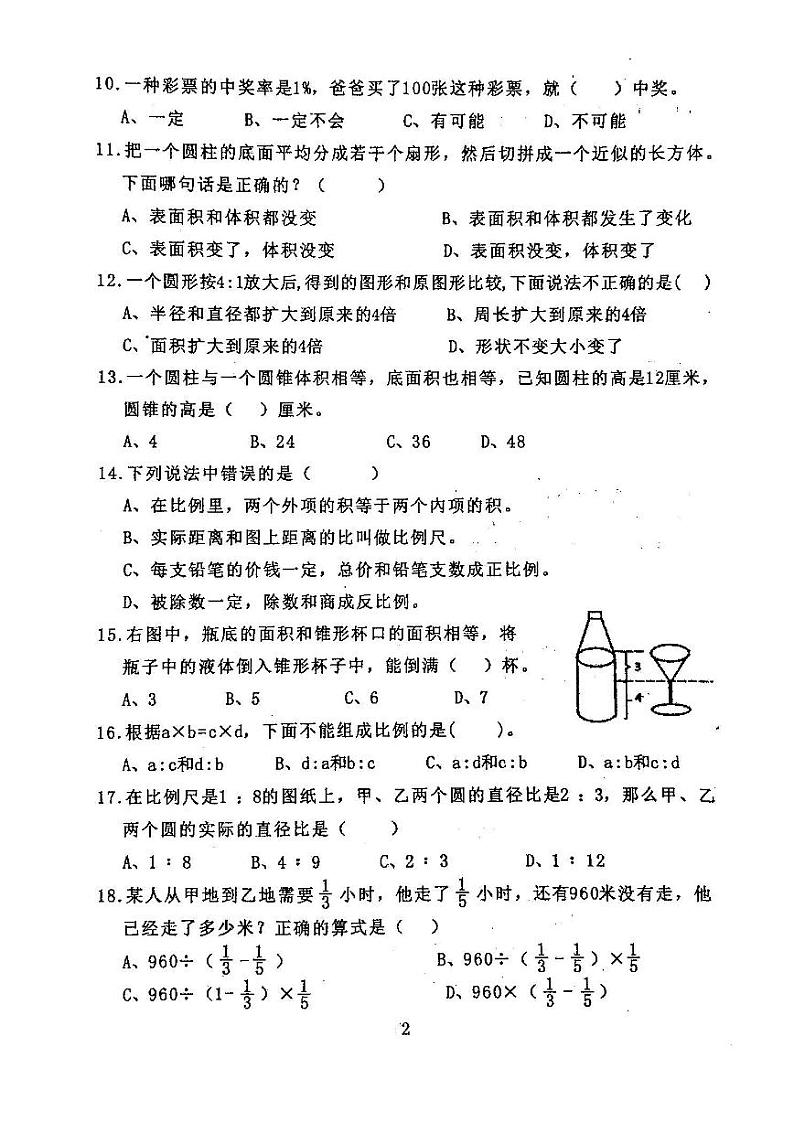 福建省漳州市华安县2022-2023学年六年级下学期期中学业质量监测数学试题第2页