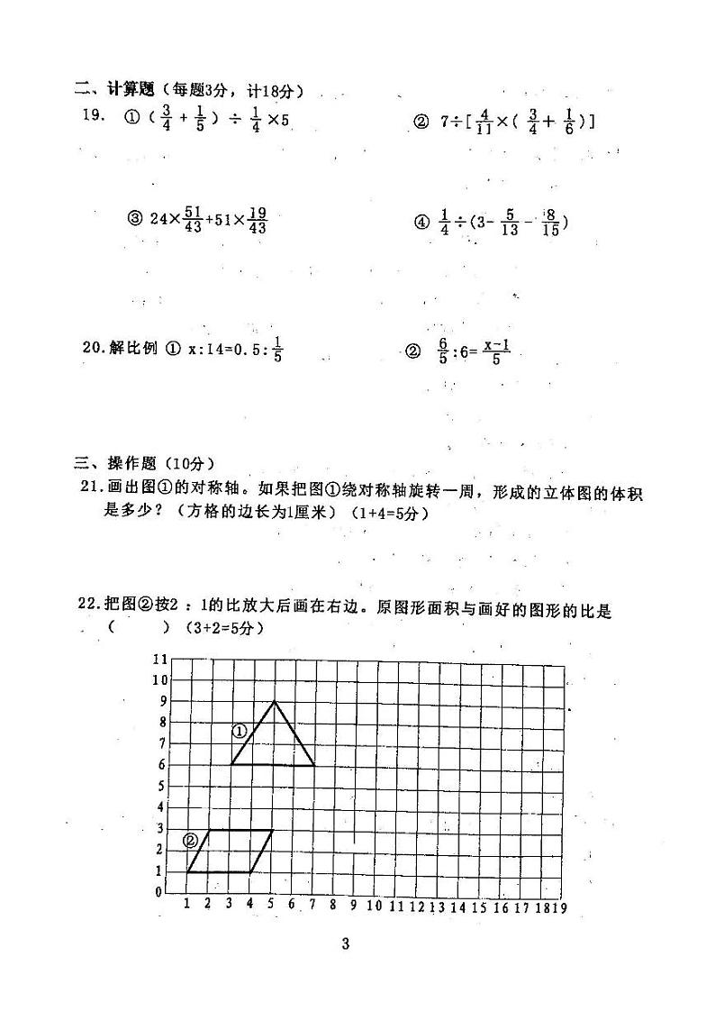 福建省漳州市华安县2022-2023学年六年级下学期期中学业质量监测数学试题第3页