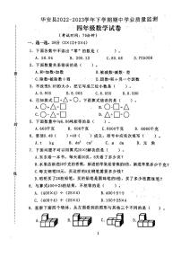 福建省漳州市华安县2022-2023学年四年级下学期期中学业质量监测数学试题