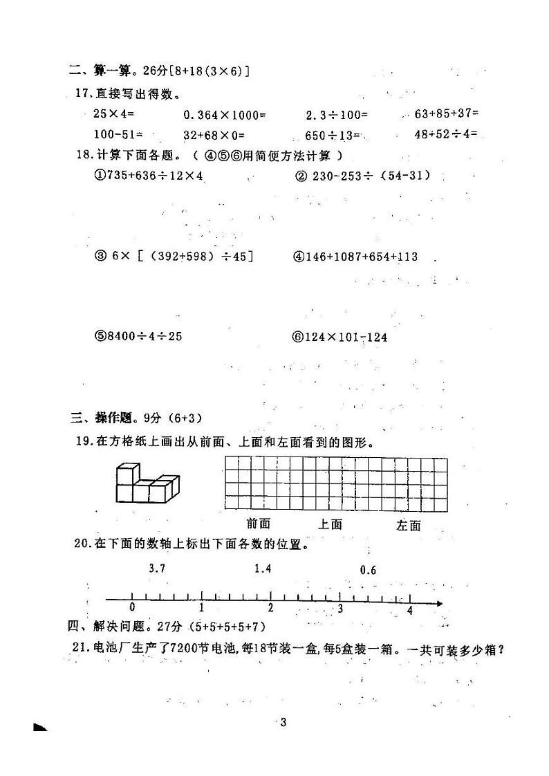福建省漳州市华安县2022-2023学年四年级下学期期中学业质量监测数学试题第3页