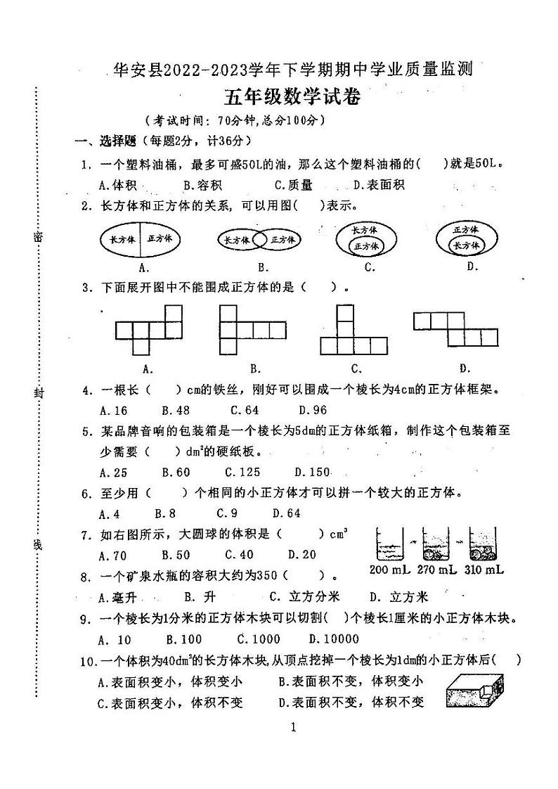 福建省漳州市华安县2022-2023学年五年级下学期期中学业质量监测数学试题01