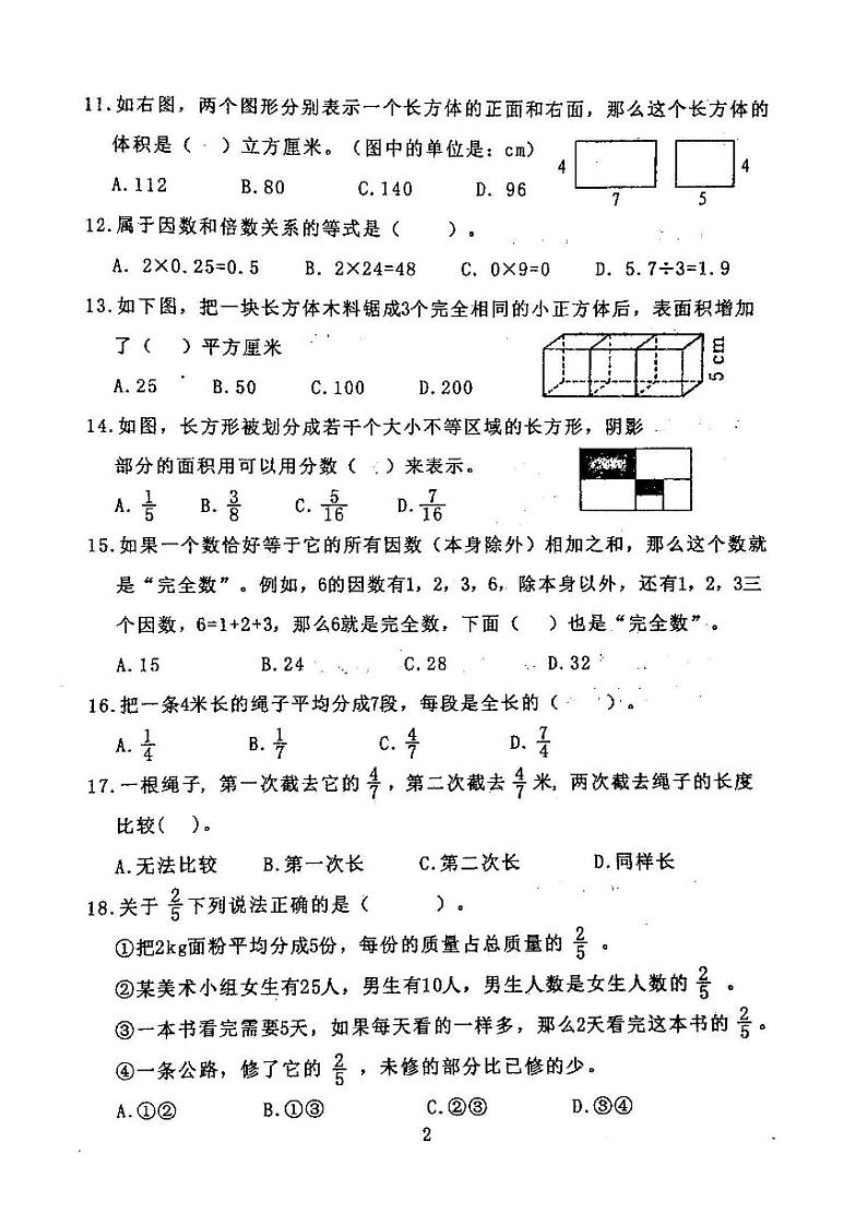 福建省漳州市华安县2022-2023学年五年级下学期期中学业质量监测数学试题02