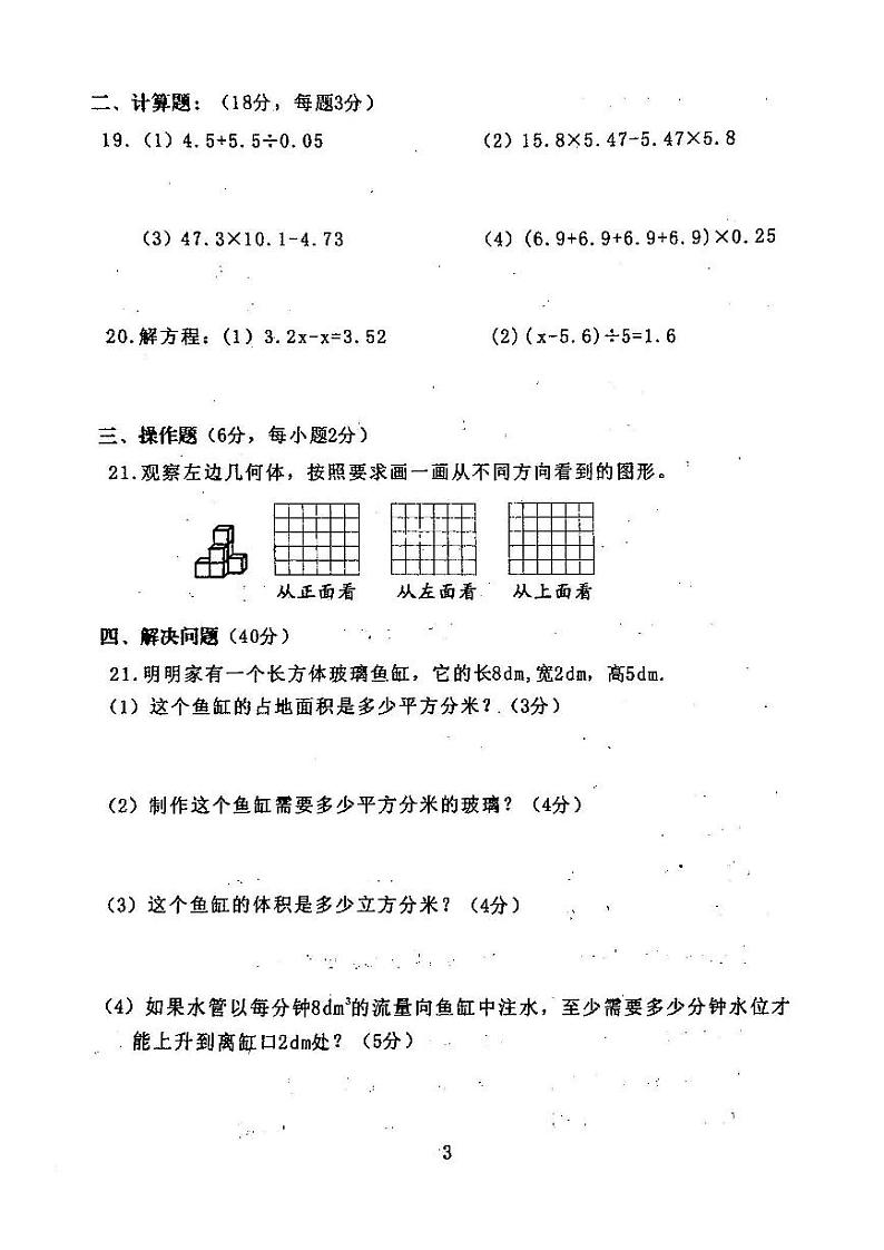 福建省漳州市华安县2022-2023学年五年级下学期期中学业质量监测数学试题03
