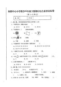 福建省漳州市华安县仙都中心小学2022-2023学年二年级下学期期中综合素养达标数学试题