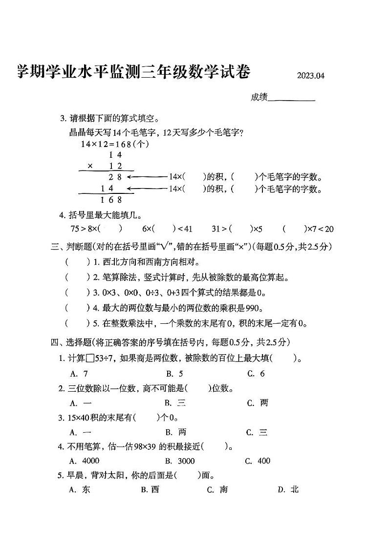 河北省唐山市路北区2022-2023学年三年级下学期期中数学试题第2页