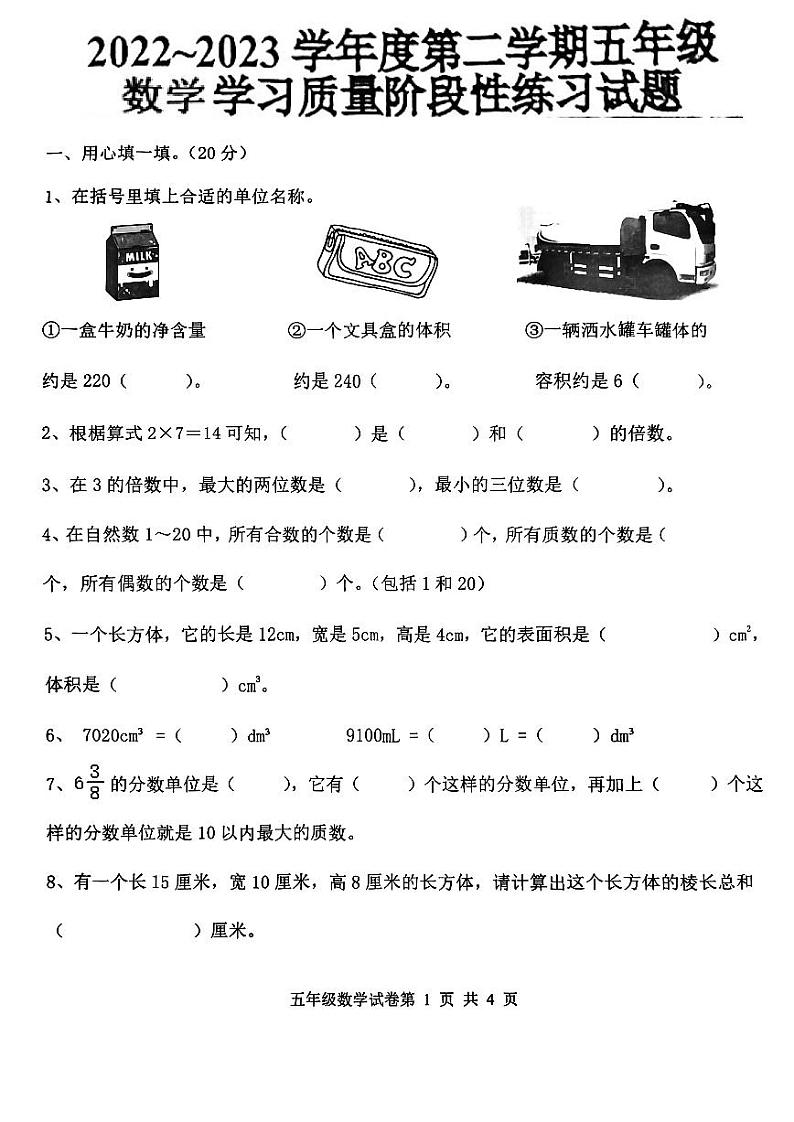 河北省唐山市路南区2022-2023学年五年级下学期期中数学试题01