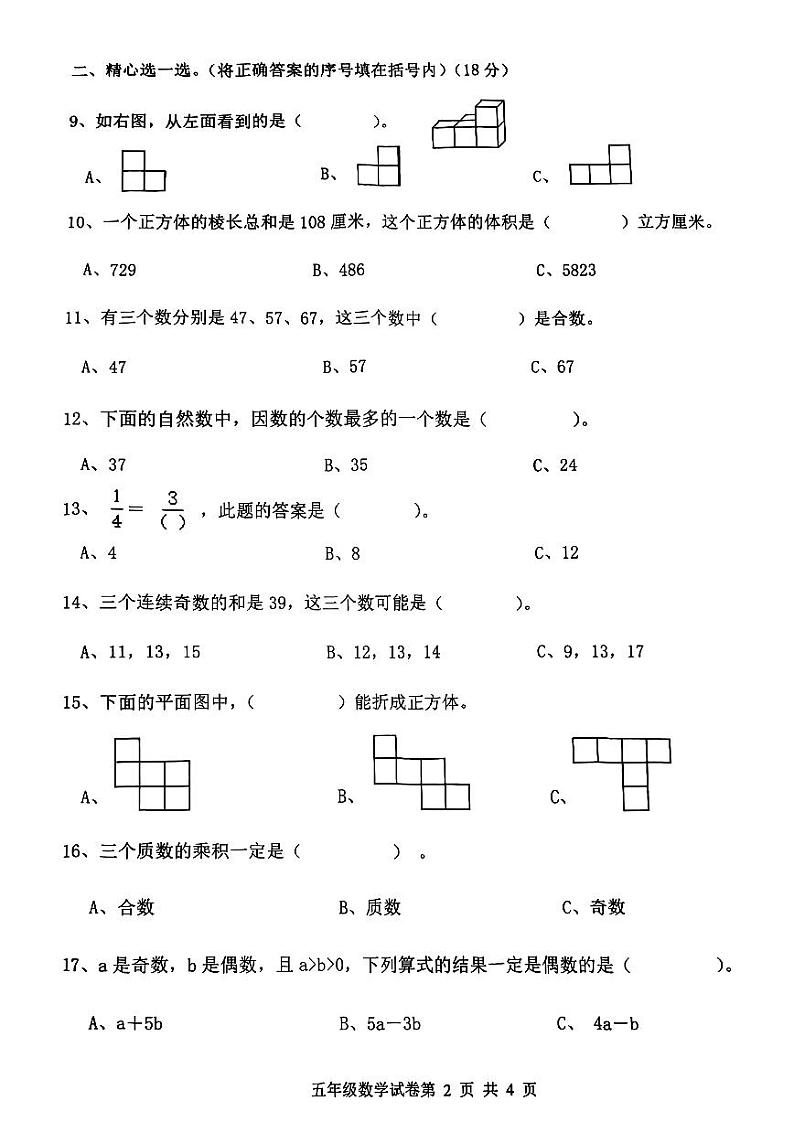 河北省唐山市路南区2022-2023学年五年级下学期期中数学试题02
