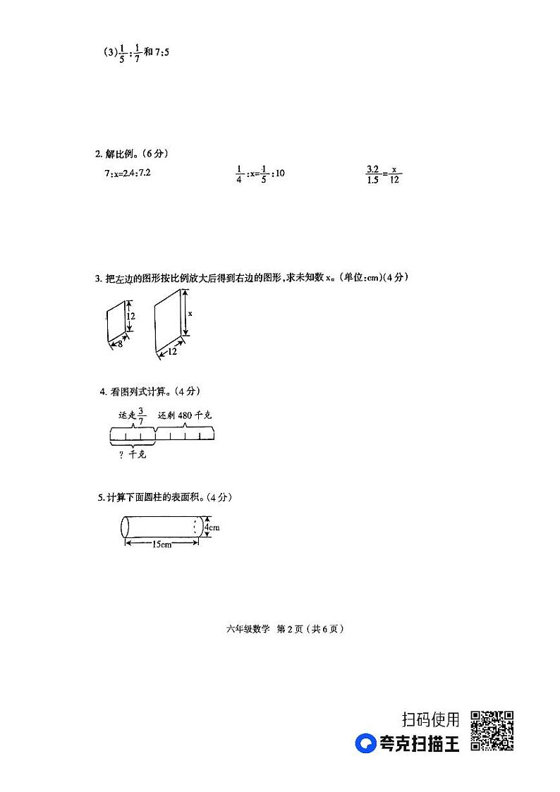 河南省周口市太康县2022-2023学年六年级下学期期中数学试题第3页
