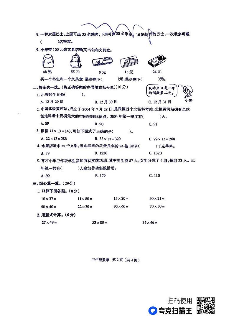 河南省周口市太康县2022-2023学年三年级下学期期中数学试题02