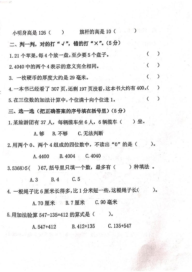 山东省枣庄市市中区2022-2023学年二年级下学期期中达标检测数学试题第2页