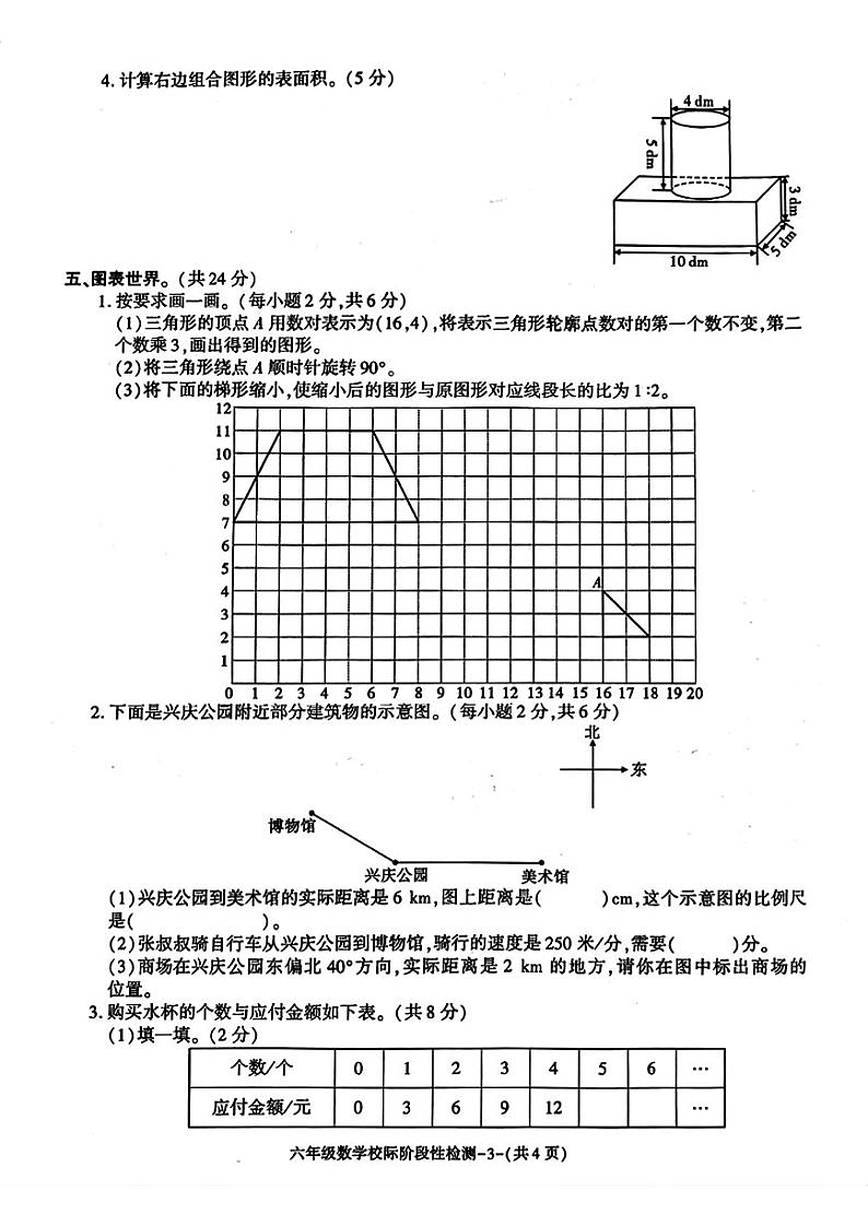 陕西省西安市2022-2023学年六年级下学期校际阶段性检测数学试卷03