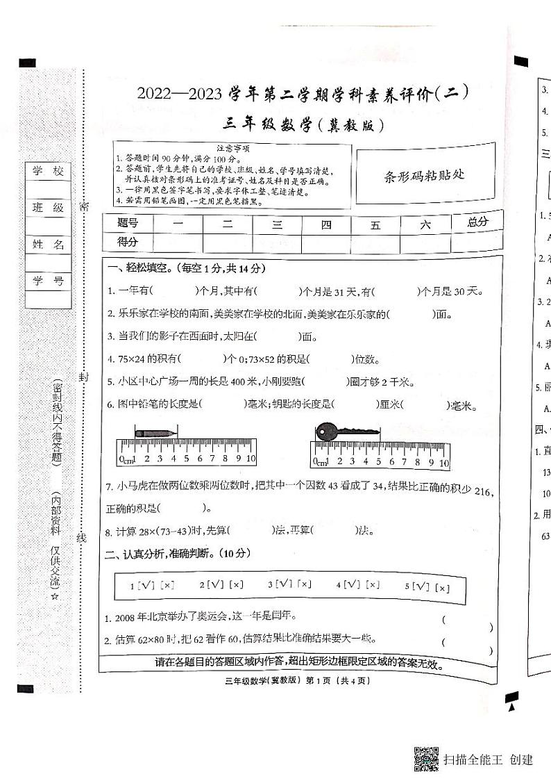 河北省邢台市南和区2022-2023三年级下学期期中数学试题01