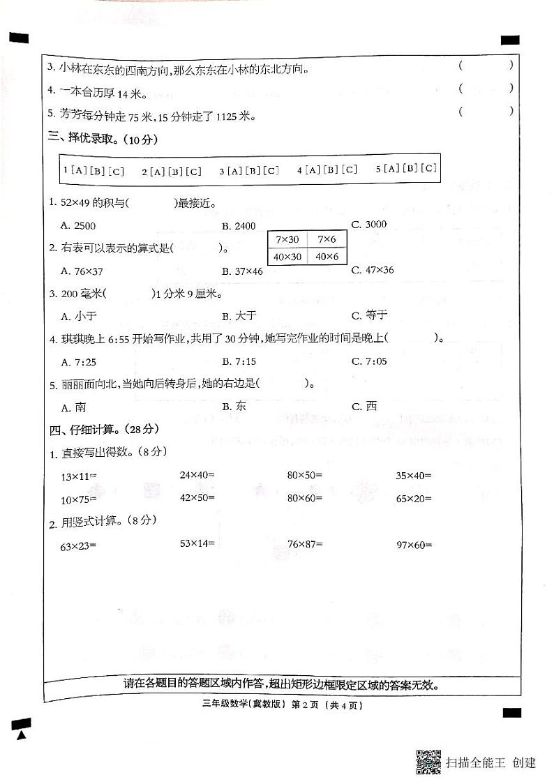 河北省邢台市南和区2022-2023三年级下学期期中数学试题02