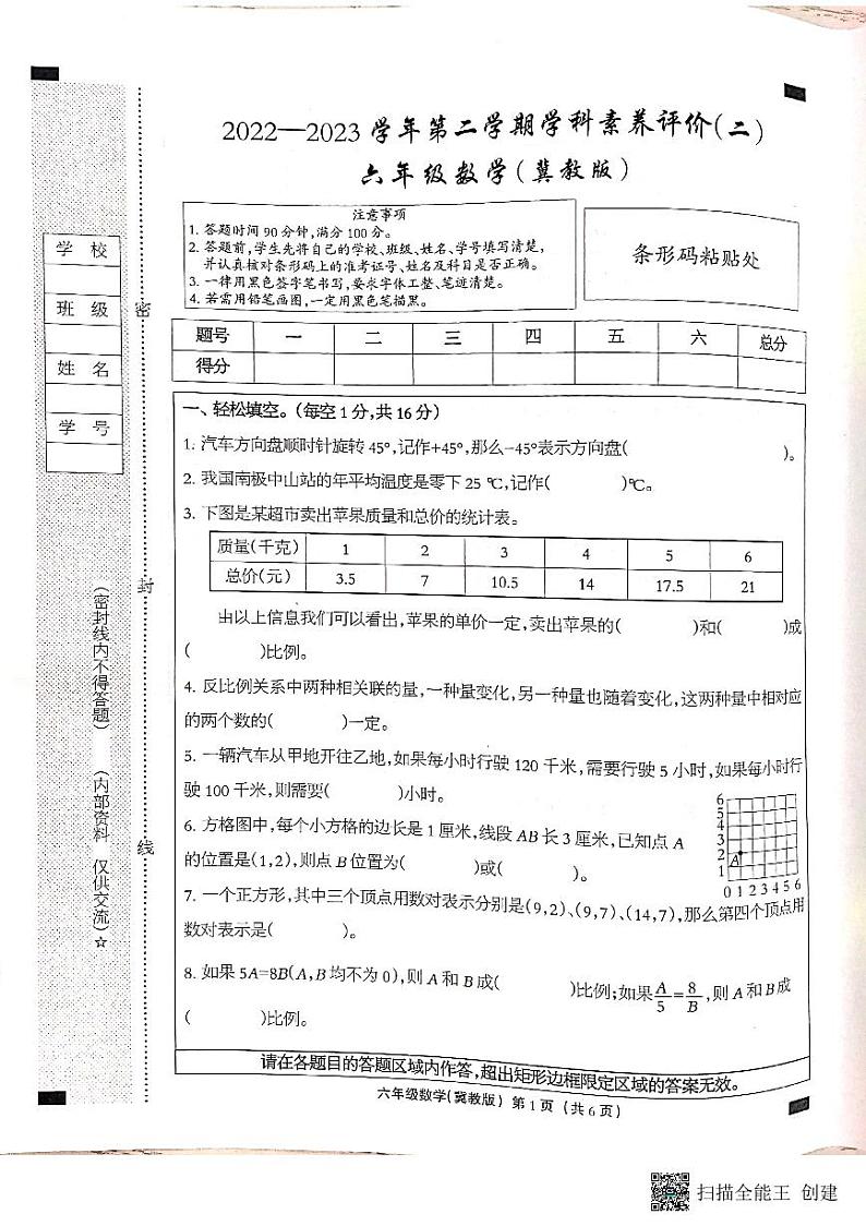 河北省邢台市南和区2022-2023学年六年级下学期数学期中测试卷01
