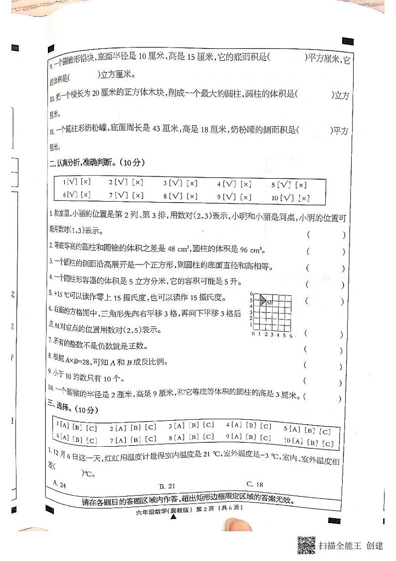 河北省邢台市南和区2022-2023学年六年级下学期数学期中测试卷02