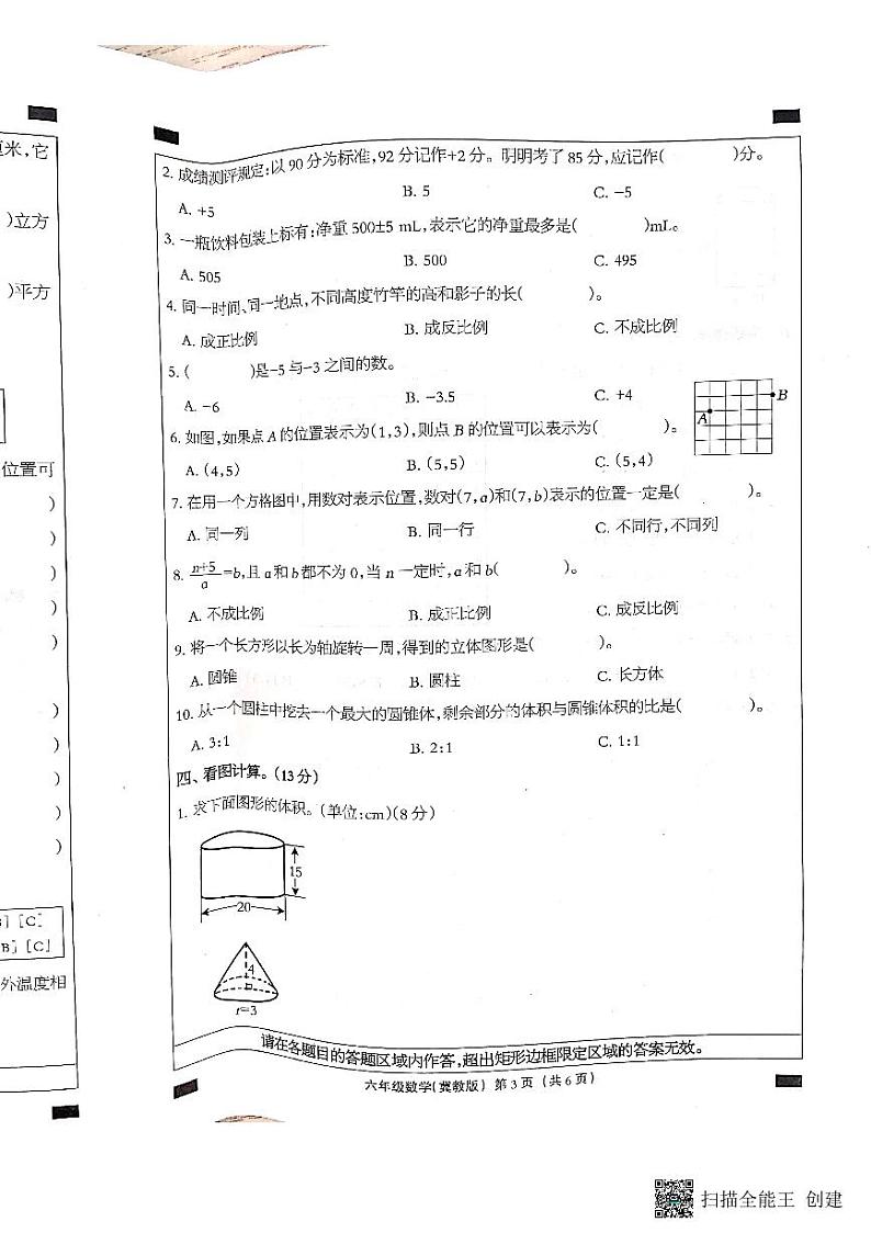河北省邢台市南和区2022-2023学年六年级下学期数学期中测试卷03