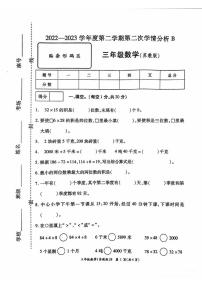 河南省安阳市2022-2023学年三年级下学期数学期中试卷+