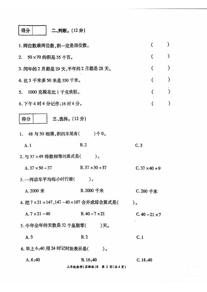 河南省安阳市2022-2023学年三年级下学期数学期中试卷+第2页