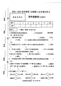 河南省安阳市2022-2023学年四年级下学期期中数学试卷