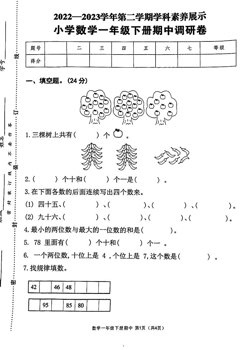 广东省韶关市武江区武江联盟体2022-2023学年一年级下学期期中数学试题01