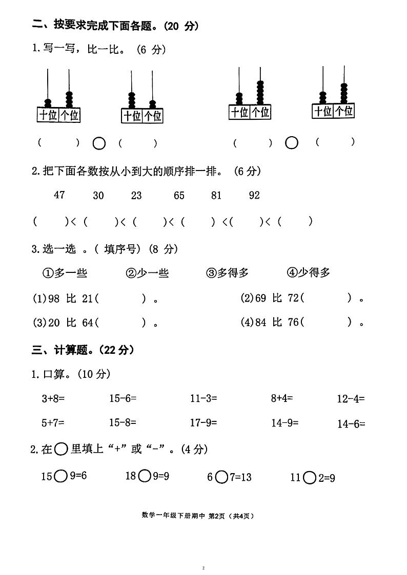 广东省韶关市武江区武江联盟体2022-2023学年一年级下学期期中数学试题02