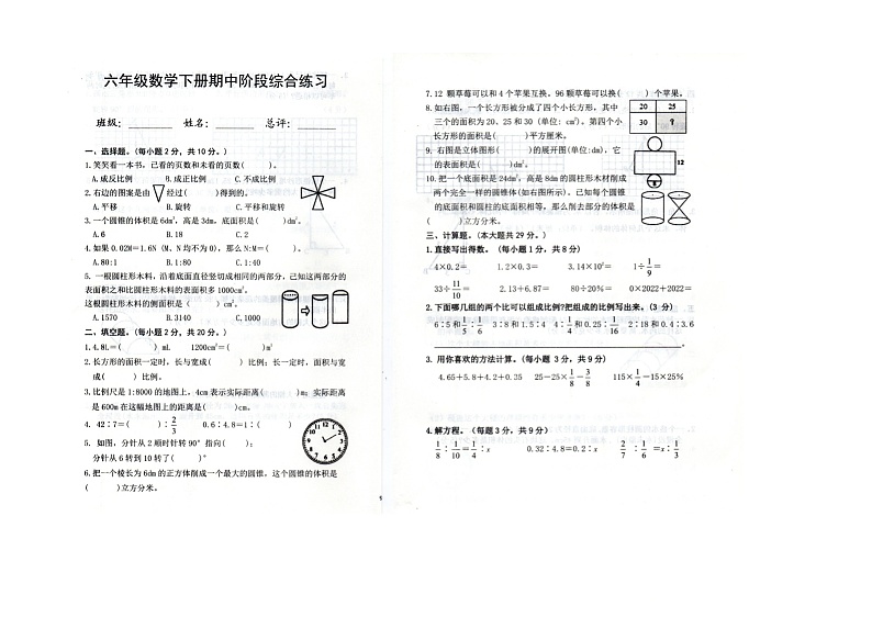 安徽省宿州市埇桥区宋庙小学2022-2023学年六年级下学期期中数学试卷第1页