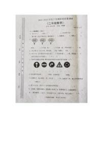 山东省临沂市临沭县2022-2023学年二年级下学期期中教学质量监测数学试题