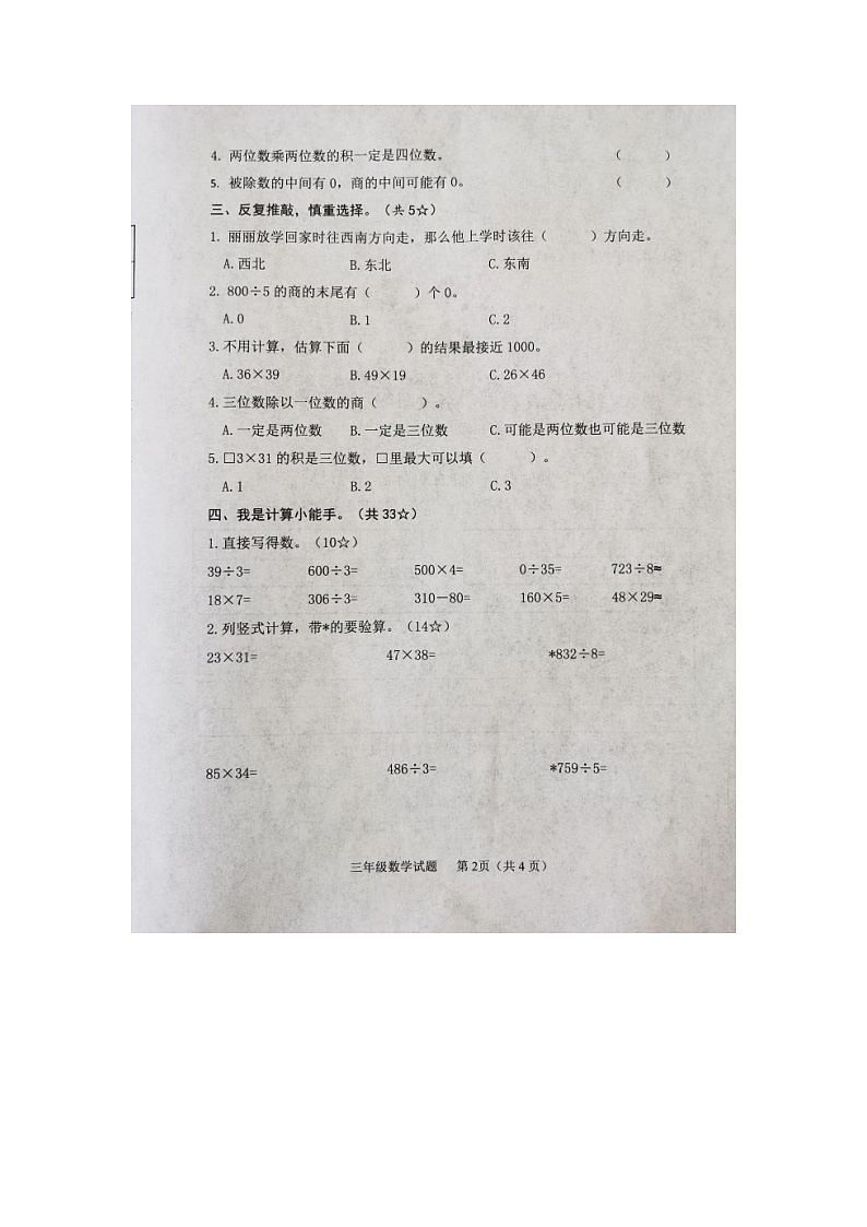 山东省临沂市临沭县2022-2023学年三年级下学期期中教学质量监测数学试题第2页