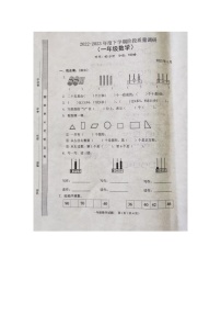 山东省临沂市临沭县2022-2023学年一年级下学期期中教学质量监测数学试题