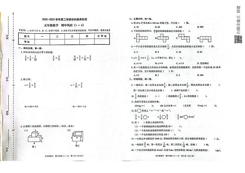 广东省深圳市龙华区龙华中心小学2022-2023学年五年级下学期期中综合测试数学试题第1页