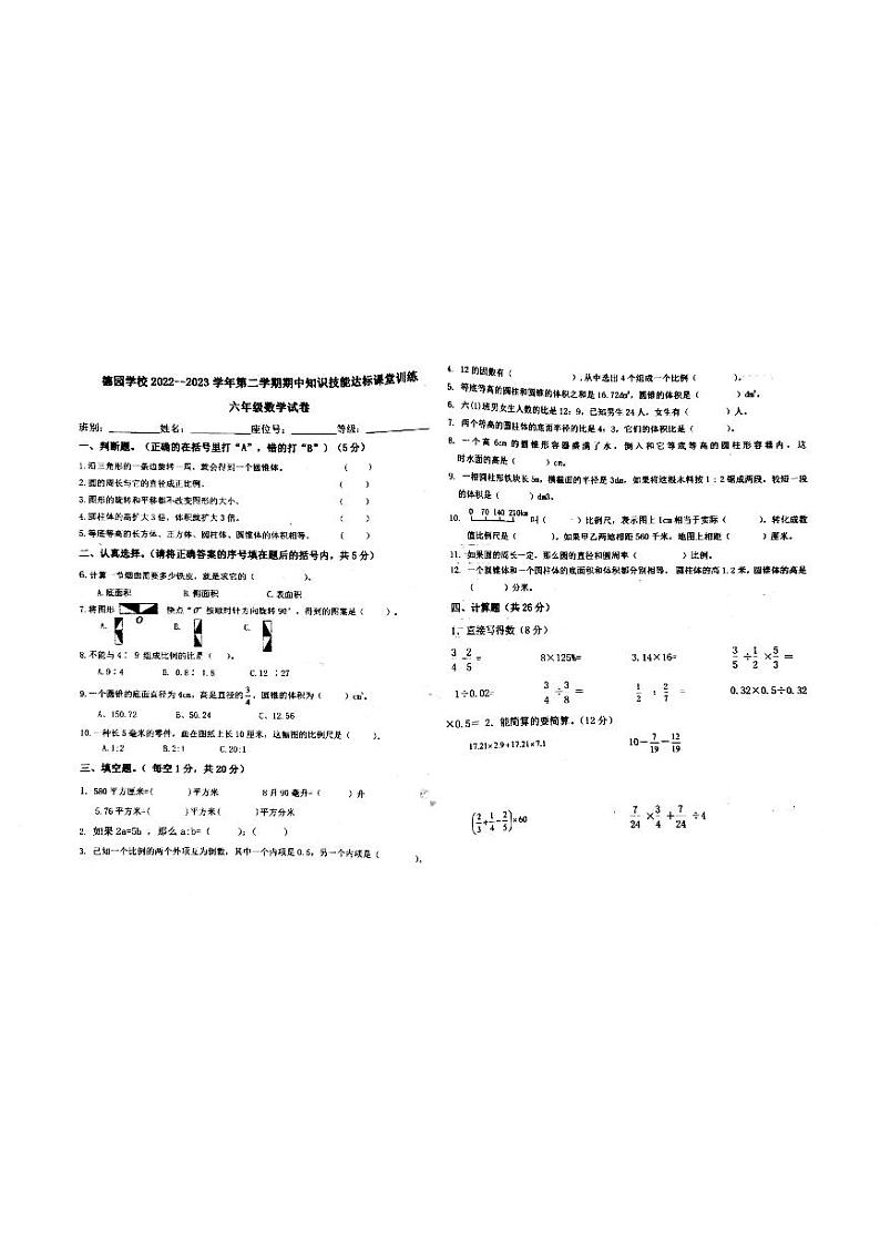 广东省惠州市惠城区惠州仲恺高新区惠环德园学校2022-2023学年六年级下学期4月期中数学试题01