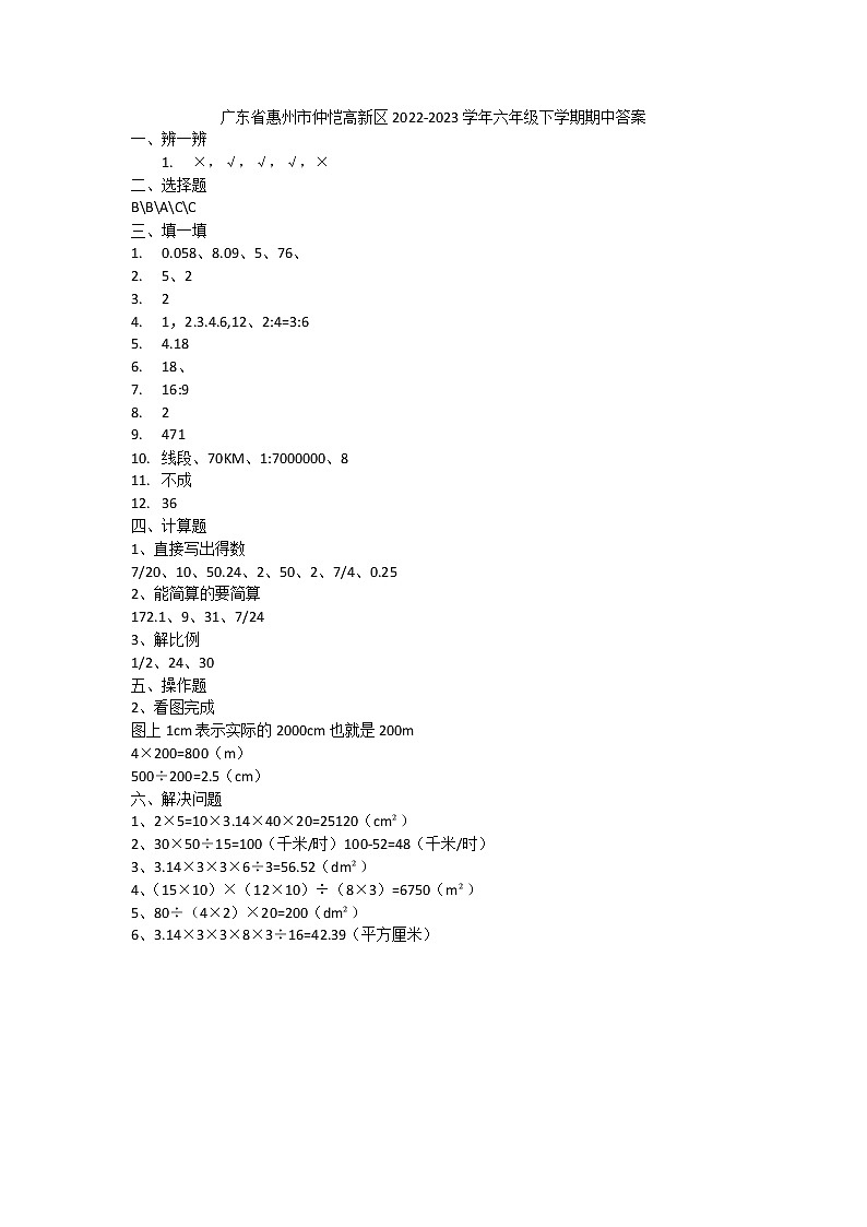 广东省惠州市惠城区惠州仲恺高新区惠环德园学校2022-2023学年六年级下学期4月期中数学试题01