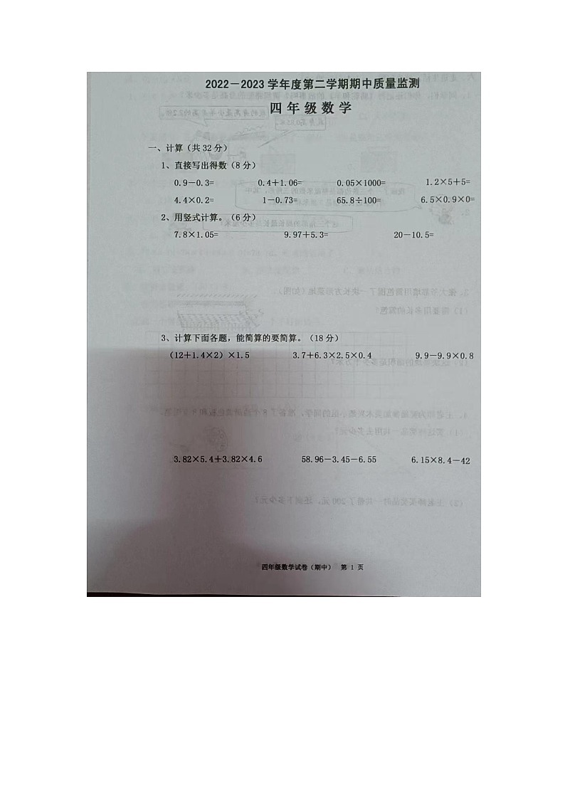 广东省揭阳市惠来县2022-2023学年四年级下学期4月期中数学试题01