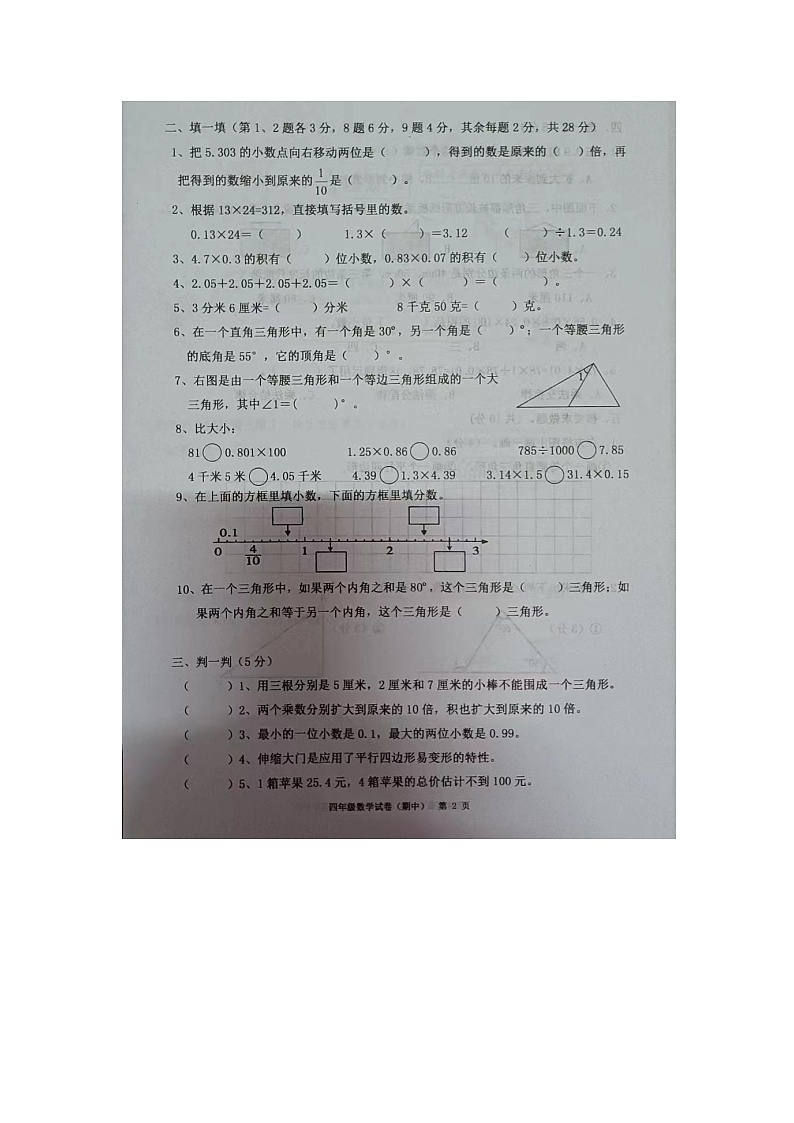 广东省揭阳市惠来县2022-2023学年四年级下学期4月期中数学试题02