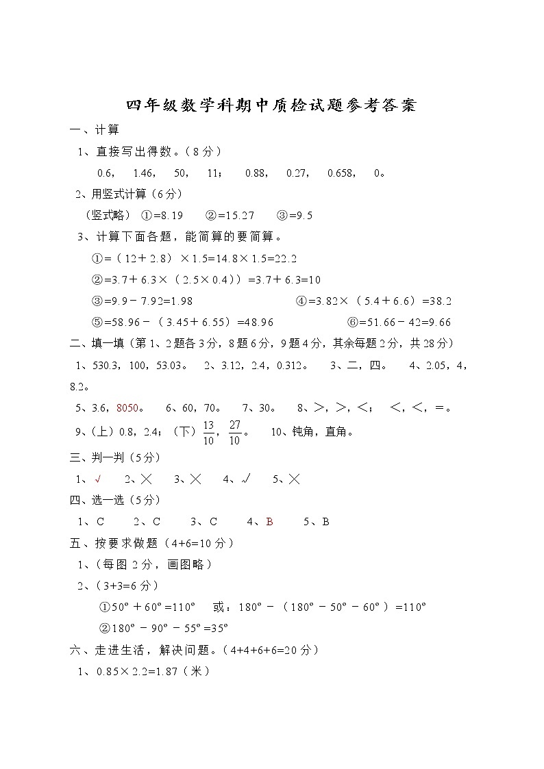 广东省揭阳市惠来县2022-2023学年四年级下学期4月期中数学试题01