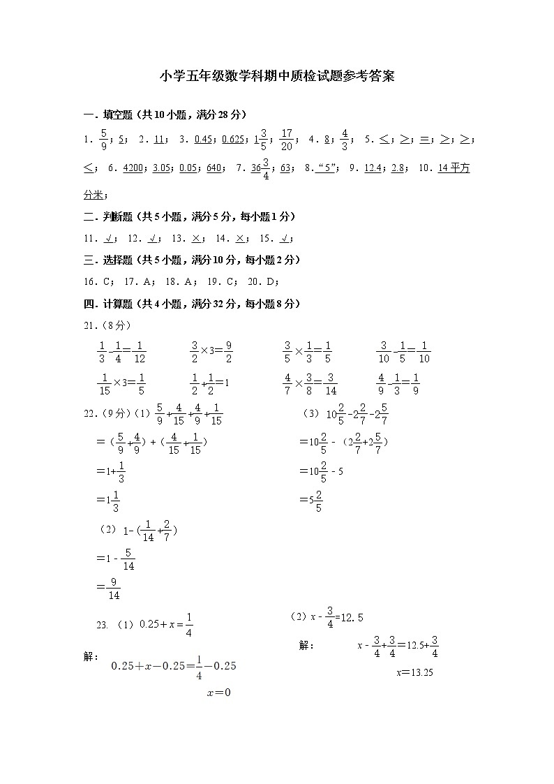 广东省揭阳市惠来县2022-2023学年五年级下学期期中数学试题01