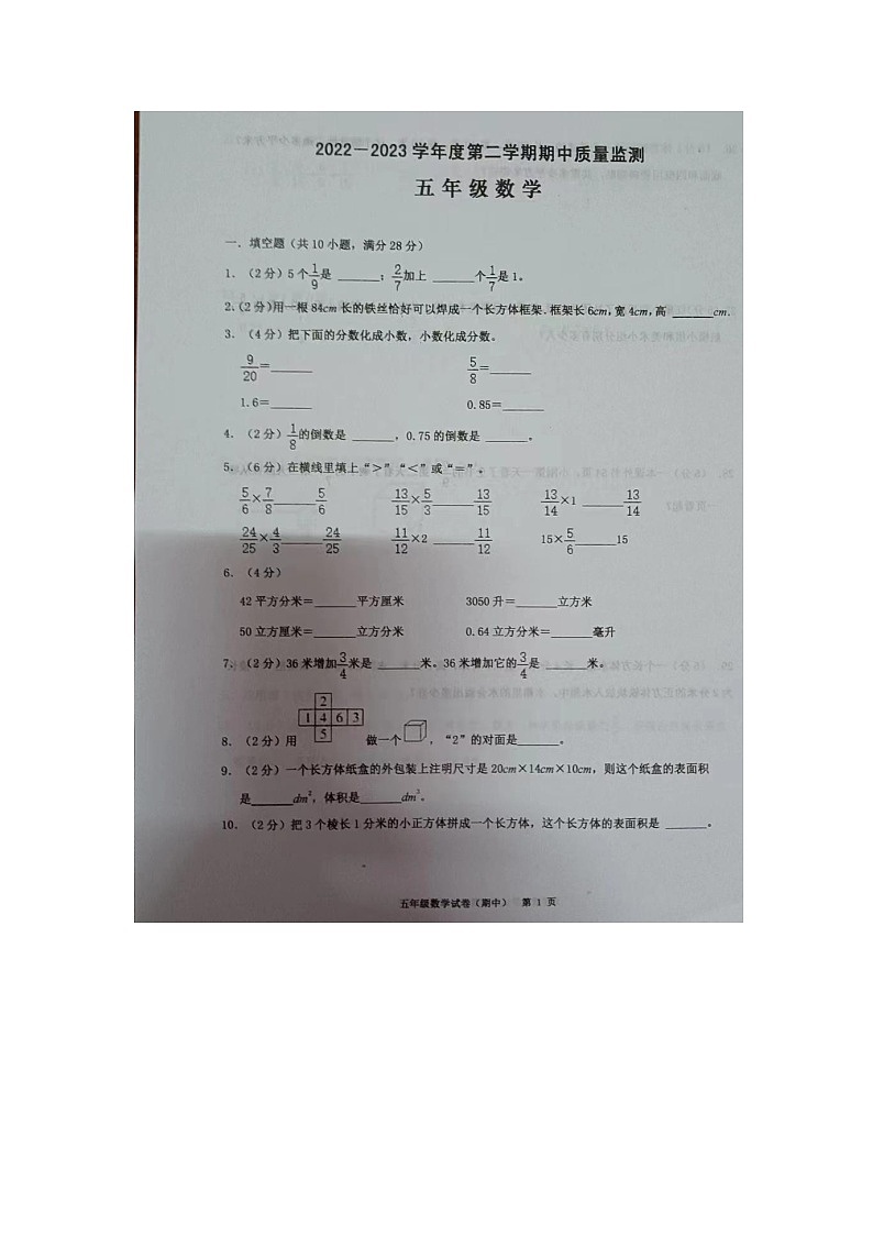广东省揭阳市惠来县2022-2023学年五年级下学期期中数学试题01