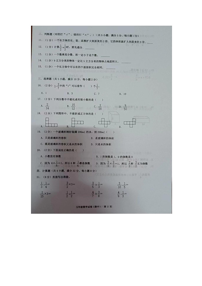 广东省揭阳市惠来县2022-2023学年五年级下学期期中数学试题02