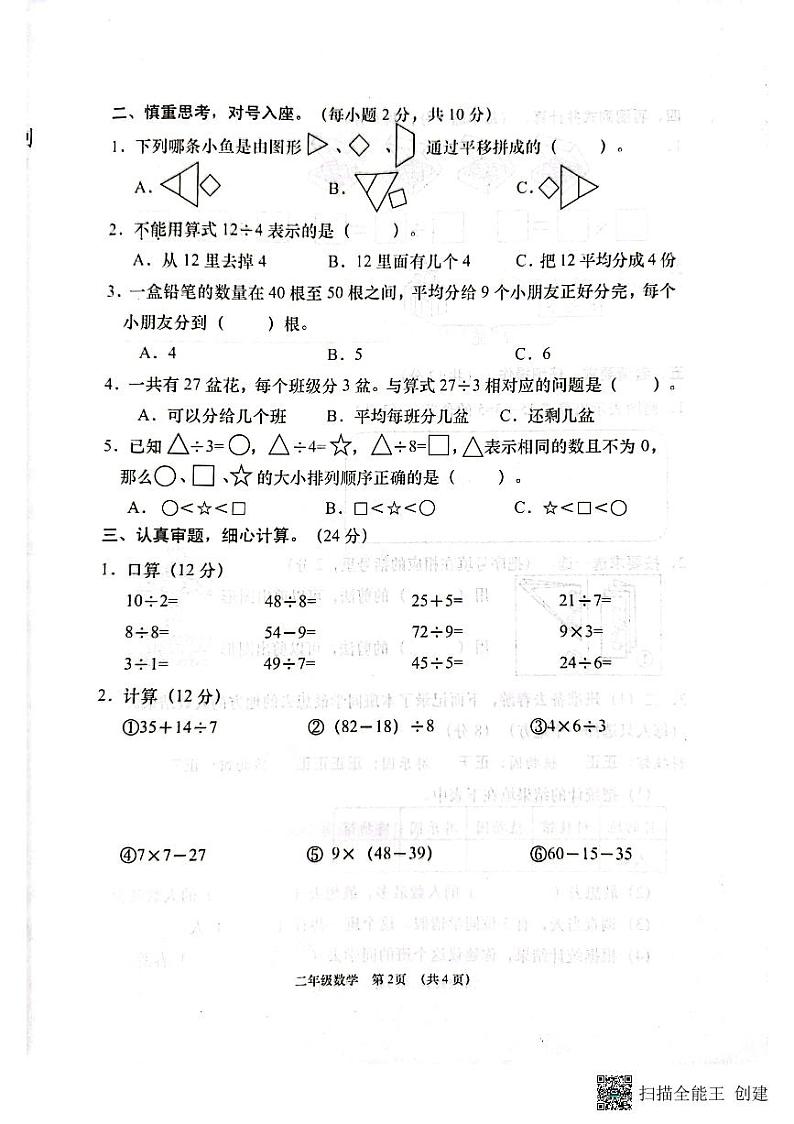 湖北省孝感市云梦县2022-2023学年二年级下学期期中教学质量监测数学试题第2页