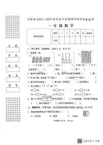 湖北省孝感市云梦县2022-2023学年一年级下学期期中教学质量监测数学试题